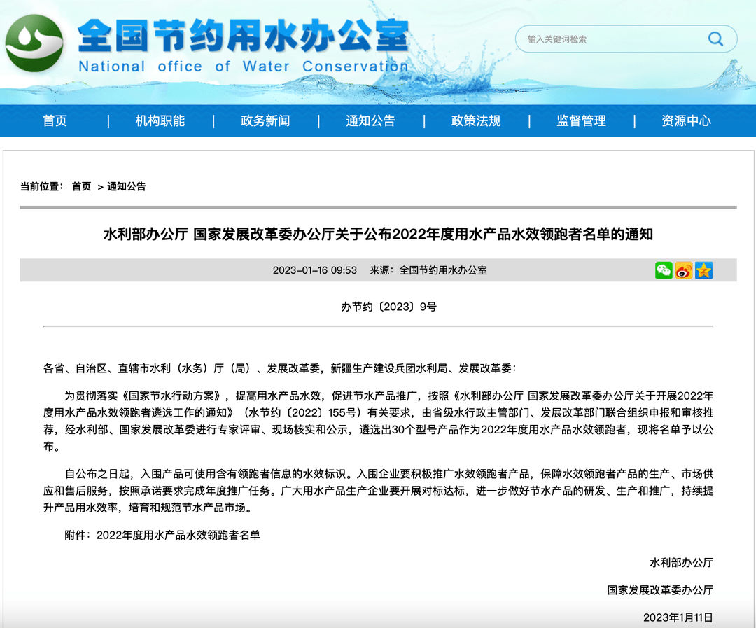 家发改委和水利部发布2022年用水产品水效领跑者尊龙凯时人生就博登录惠达马桶水效遥遥领跑行业｜国(图5)